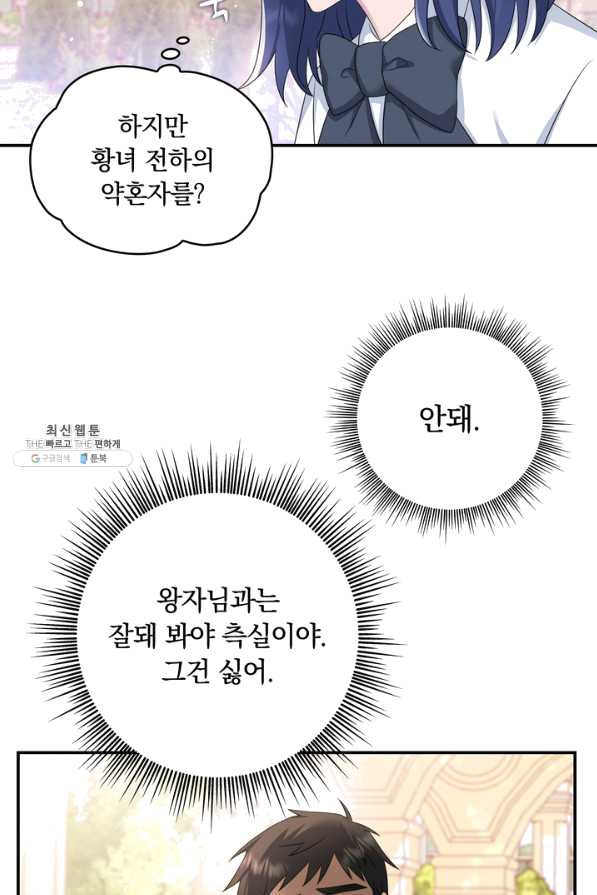 두 얼굴의 황녀 28화 - 웹툰 이미지 60