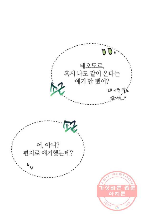 목표는 금수저로 무병장수하기입니다 62화 - 웹툰 이미지 8