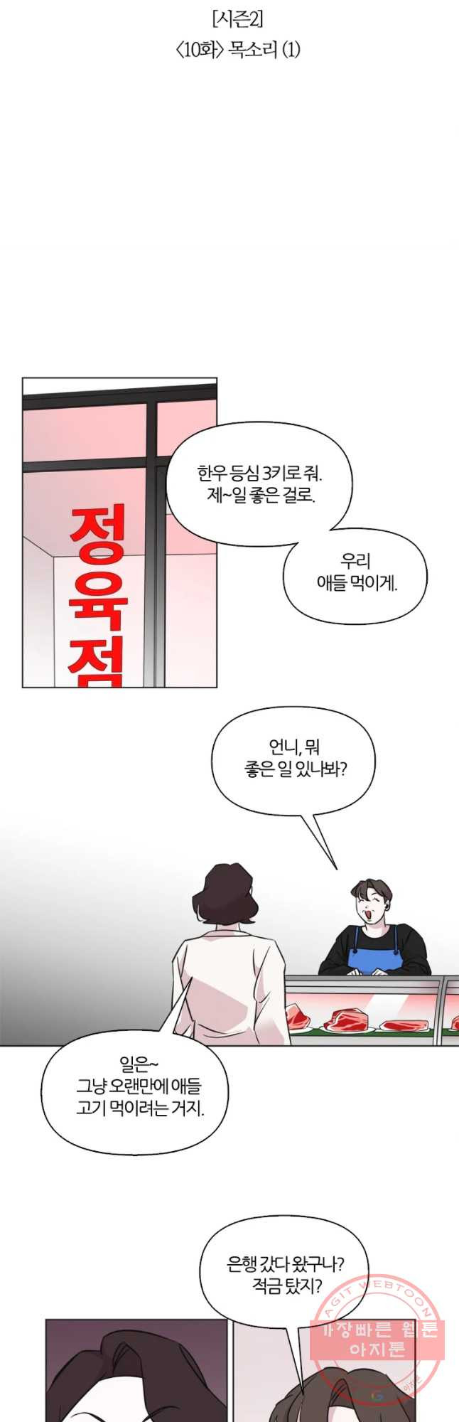 유부녀 킬러 유부녀 킬러 시즌2 10화 - 웹툰 이미지 7