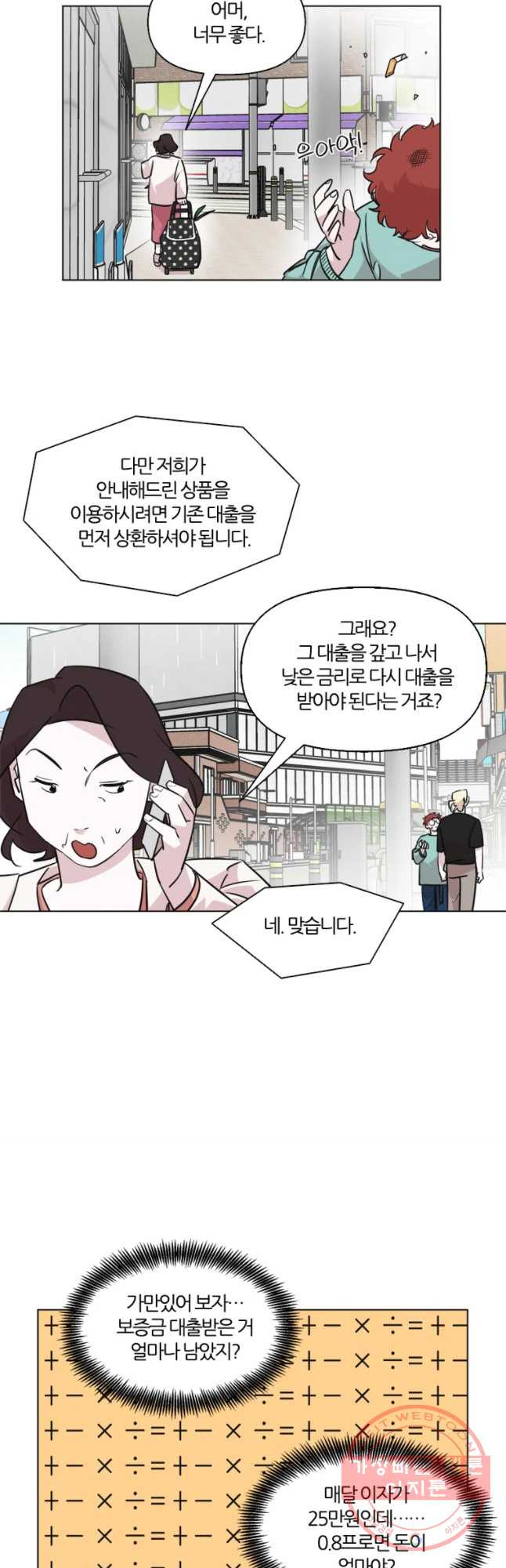 유부녀 킬러 유부녀 킬러 시즌2 10화 - 웹툰 이미지 13