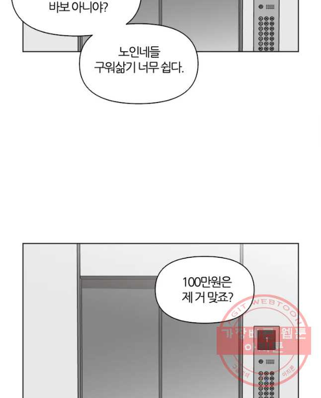 유부녀 킬러 유부녀 킬러 시즌2 10화 - 웹툰 이미지 30