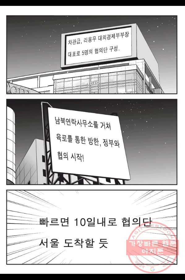 도시정벌 11부 169화 - 웹툰 이미지 32