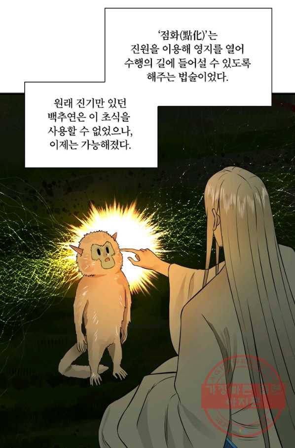 수련만 삼천년 149화 - 웹툰 이미지 13