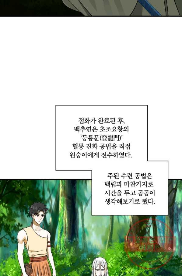 수련만 삼천년 149화 - 웹툰 이미지 14