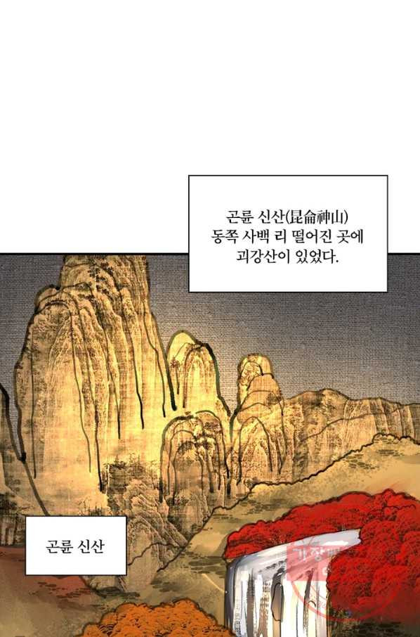 수련만 삼천년 149화 - 웹툰 이미지 44