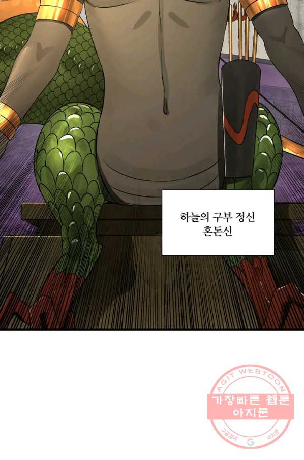 수련만 삼천년 149화 - 웹툰 이미지 49