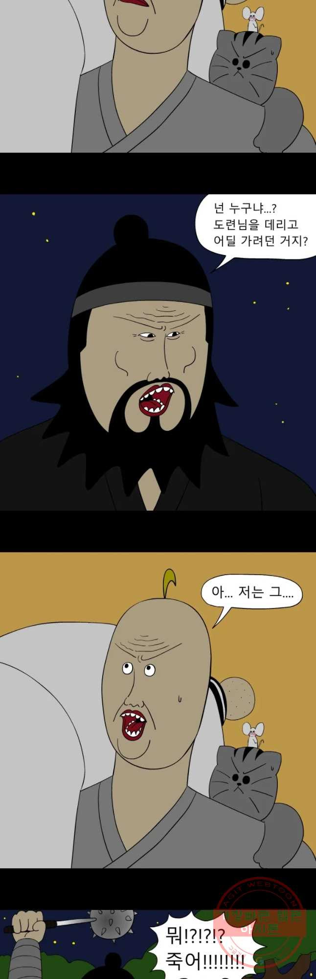 금수친구들 시즌2 44화 김대감 아들 납치 작전(4) - 웹툰 이미지 2