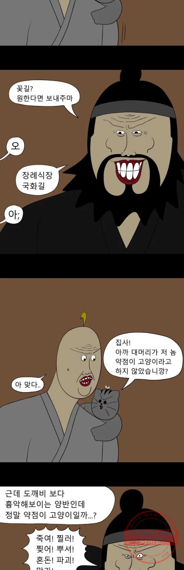 금수친구들 시즌2 44화 김대감 아들 납치 작전(4) - 웹툰 이미지 5