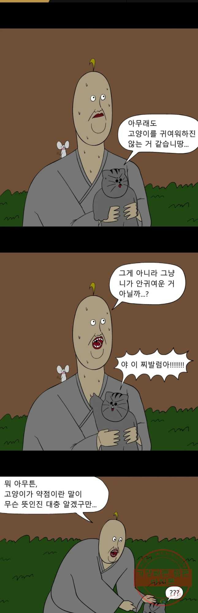 금수친구들 시즌2 44화 김대감 아들 납치 작전(4) - 웹툰 이미지 8