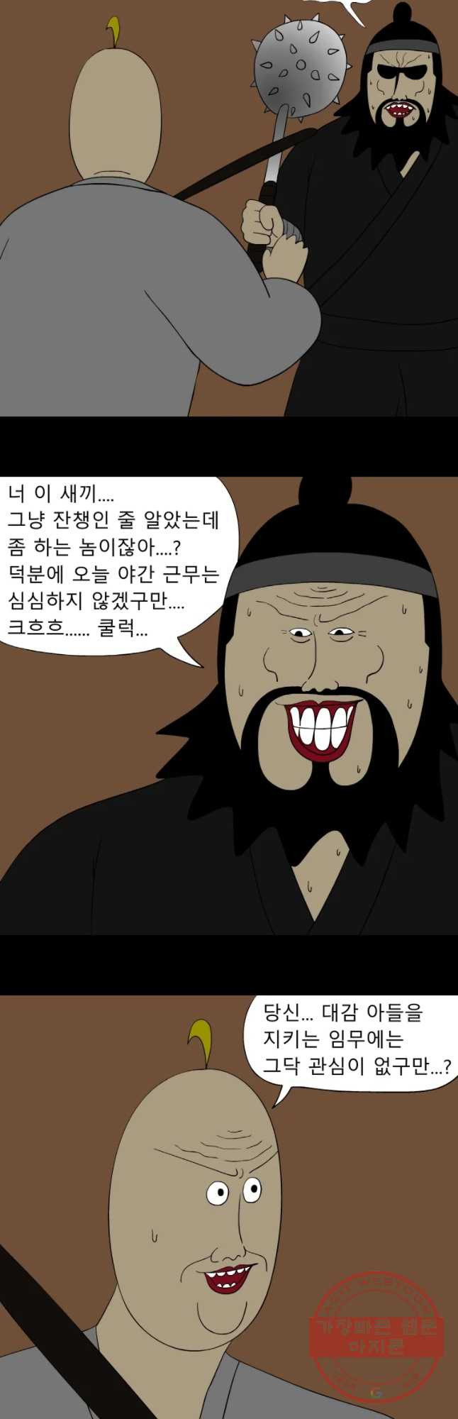 금수친구들 시즌2 44화 김대감 아들 납치 작전(4) - 웹툰 이미지 11