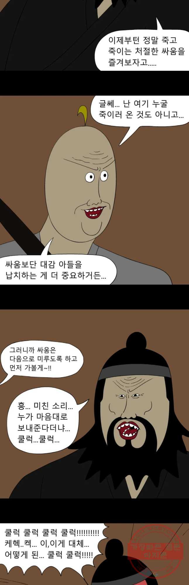 금수친구들 시즌2 44화 김대감 아들 납치 작전(4) - 웹툰 이미지 13