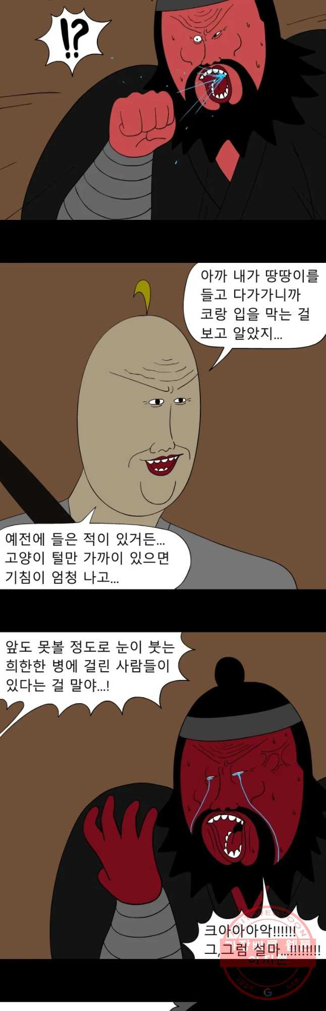 금수친구들 시즌2 44화 김대감 아들 납치 작전(4) - 웹툰 이미지 14