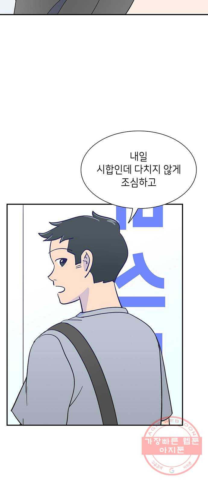 무용과 남학생 9화 - 시우는 항상 잘하니까 - 웹툰 이미지 37