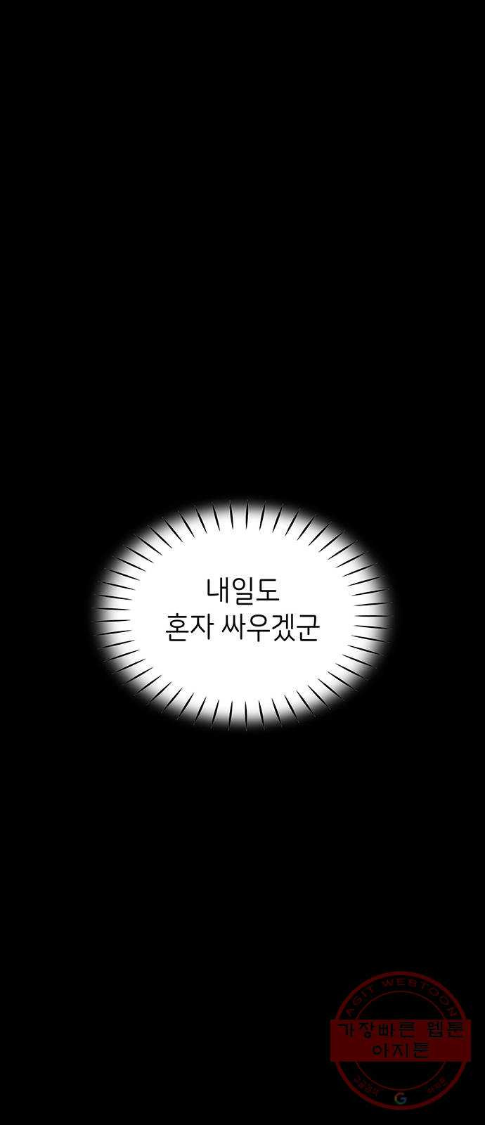 무용과 남학생 9화 - 시우는 항상 잘하니까 - 웹툰 이미지 71