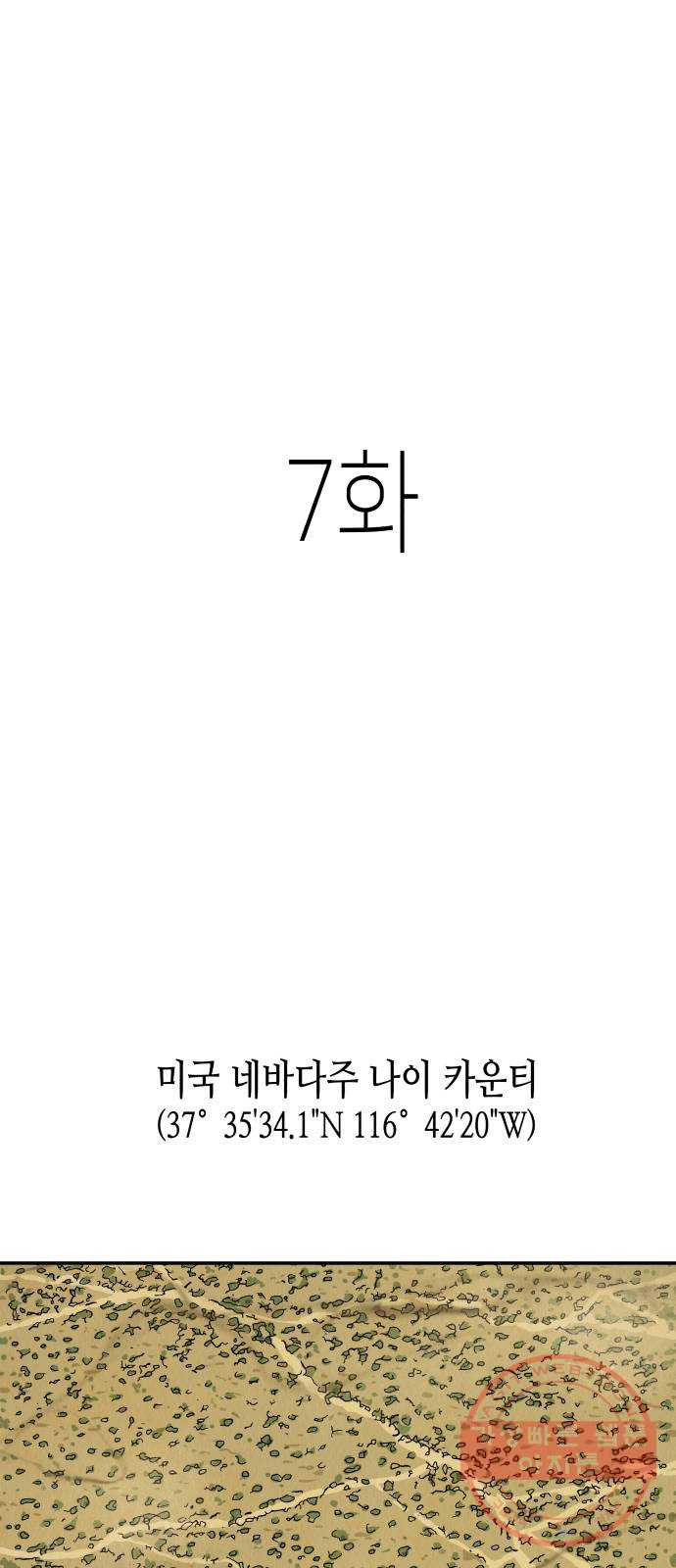 반짝반짝 작은 눈 07화 - 웹툰 이미지 1