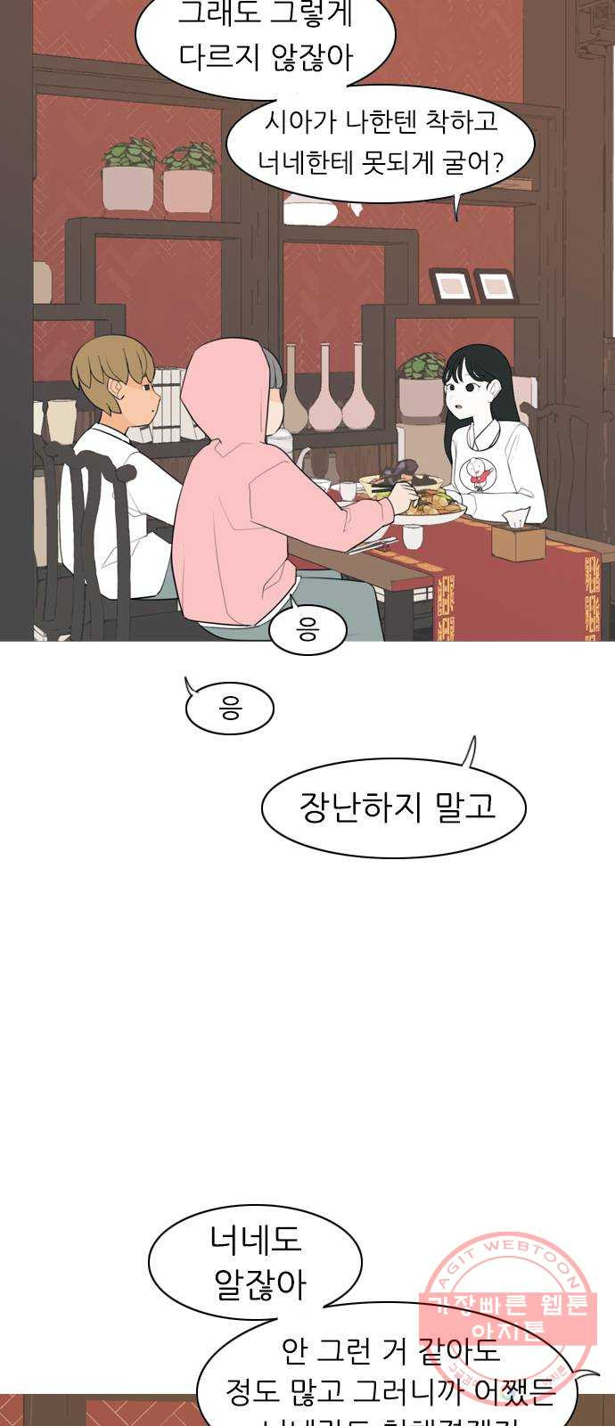 연놈 288화. 나를 보는 시간 (2) - 웹툰 이미지 11