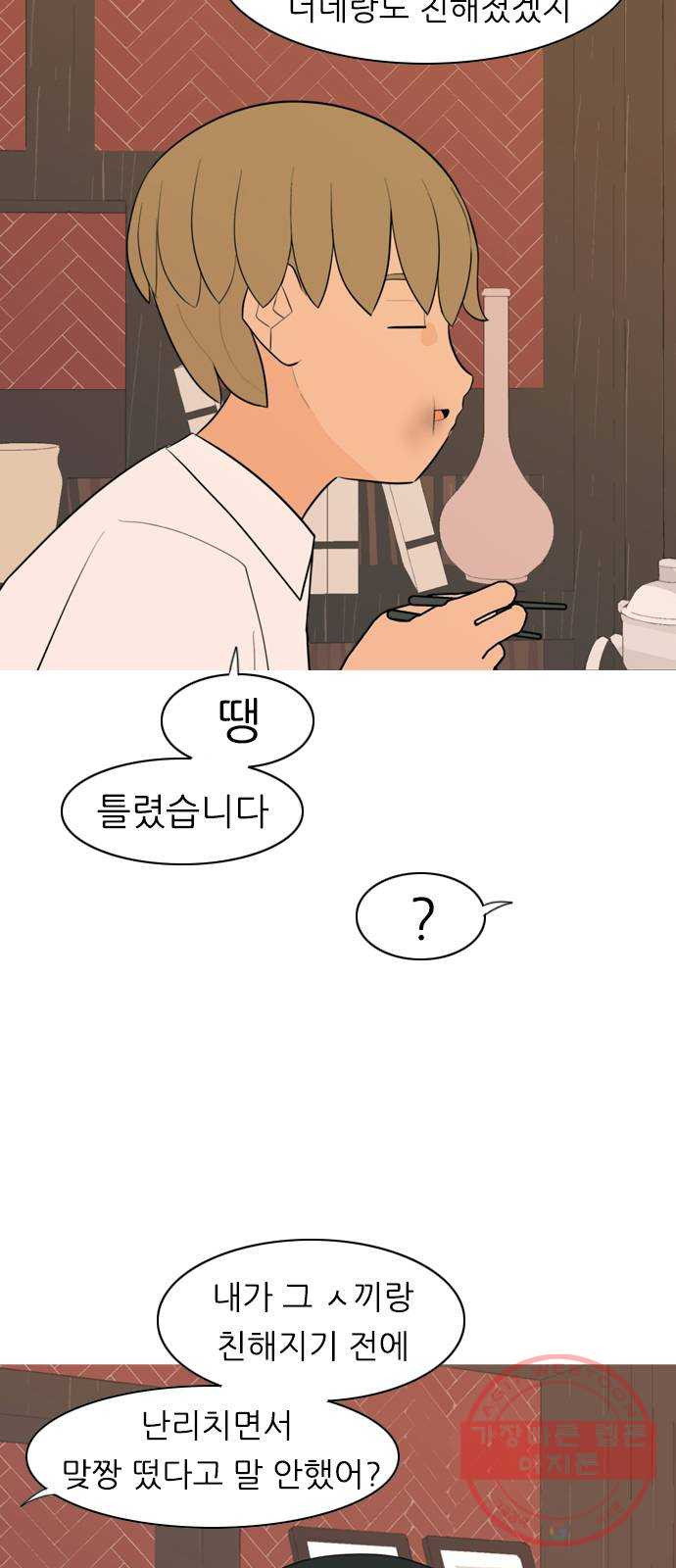 연놈 288화. 나를 보는 시간 (2) - 웹툰 이미지 12