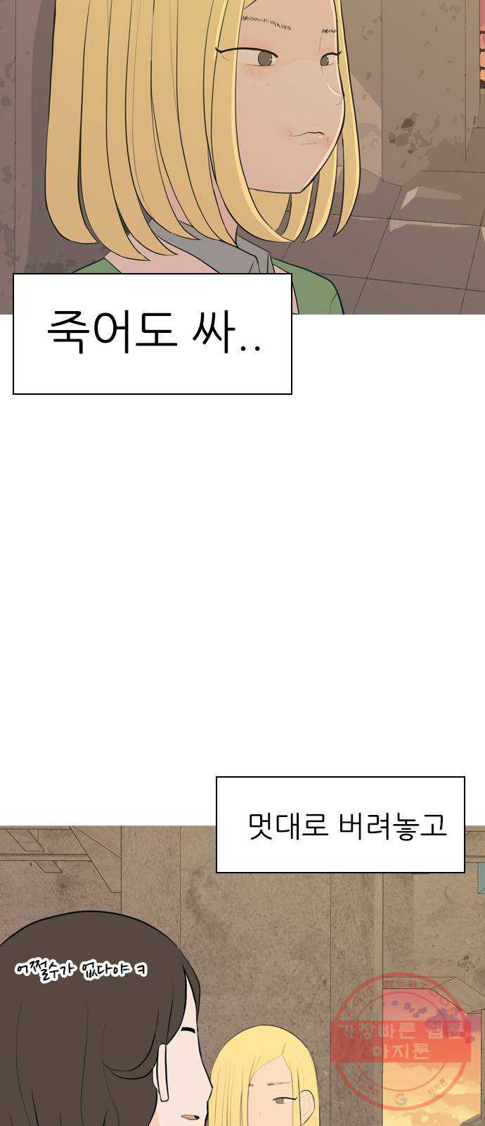 연놈 288화. 나를 보는 시간 (2) - 웹툰 이미지 31