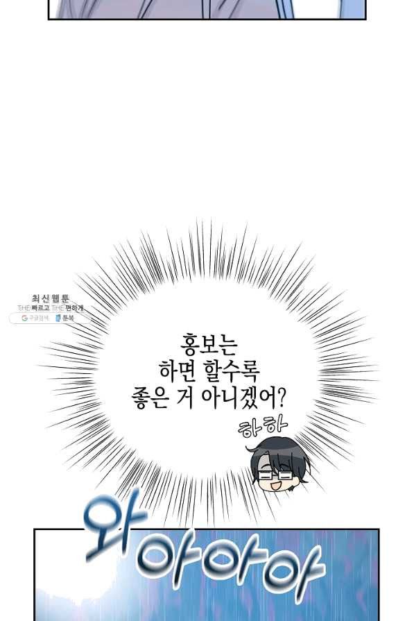 우리 삼촌은 월드스타 94화 - 웹툰 이미지 33