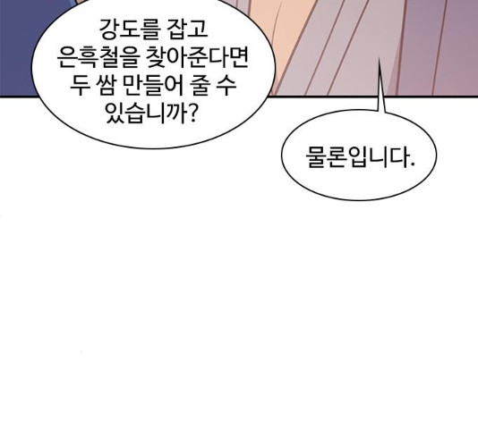 사상최강 42화 - 웹툰 이미지 32