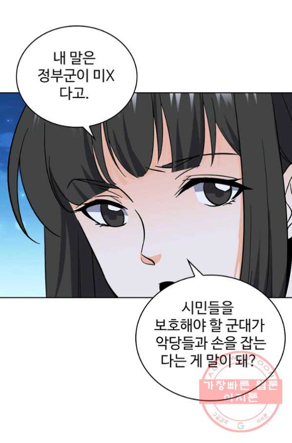 전직법사 505화 - 웹툰 이미지 44