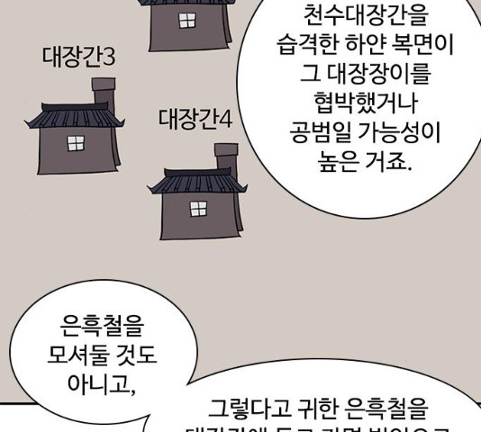 사상최강 42화 - 웹툰 이미지 76