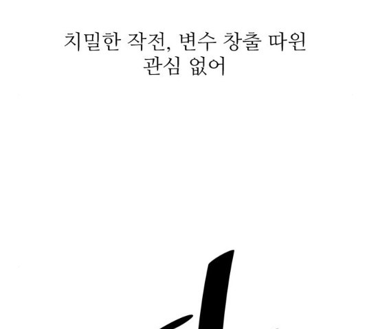 빌드업 55화 - 웹툰 이미지 33