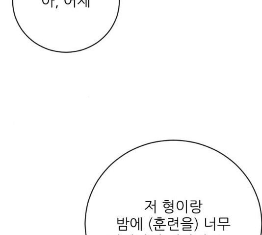 빌드업 55화 - 웹툰 이미지 171