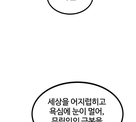 고삼무쌍(네이버) 115화 - 웹툰 이미지 131