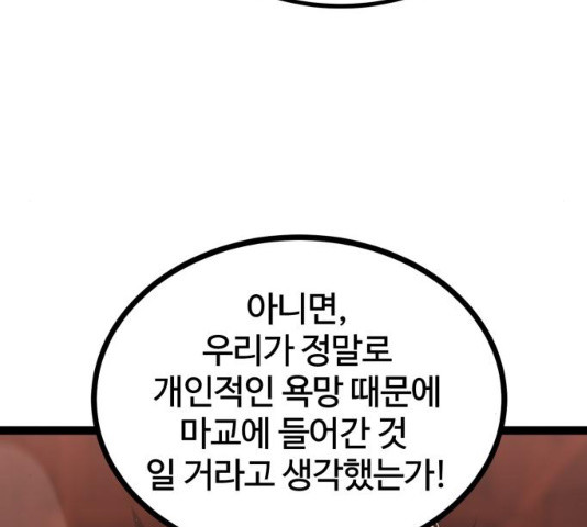 고삼무쌍(네이버) 115화 - 웹툰 이미지 164