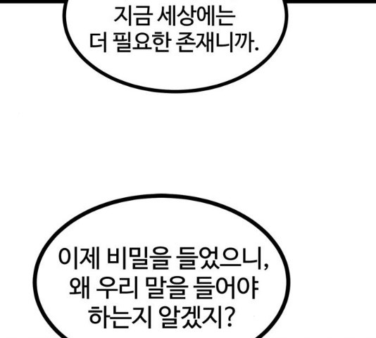 고삼무쌍(네이버) 115화 - 웹툰 이미지 175