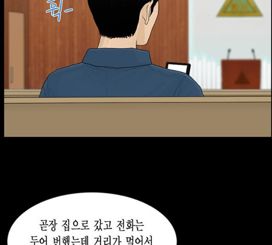 아도나이 119화 - 웹툰 이미지 44