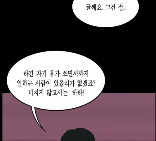 아도나이 119화 - 웹툰 이미지 50