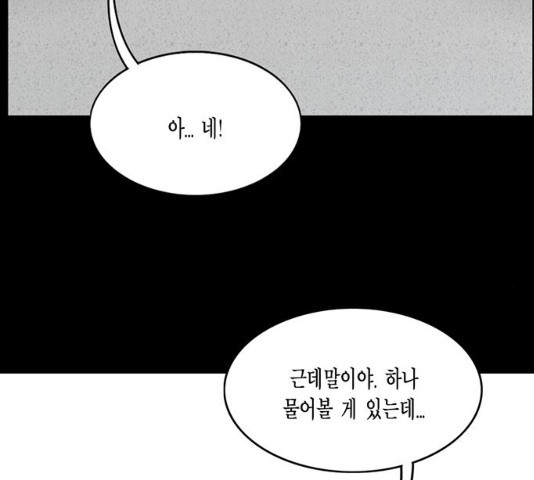 아도나이 119화 - 웹툰 이미지 91