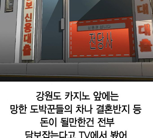 세상은 돈과 권력 시즌 2 34화 - 웹툰 이미지 24