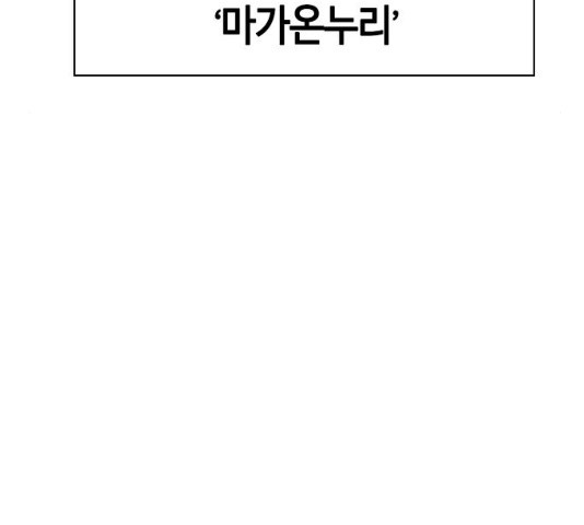 세상은 돈과 권력 시즌 2 34화 - 웹툰 이미지 118