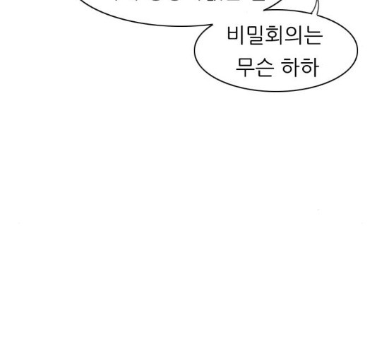 연놈 289화 - 웹툰 이미지 107