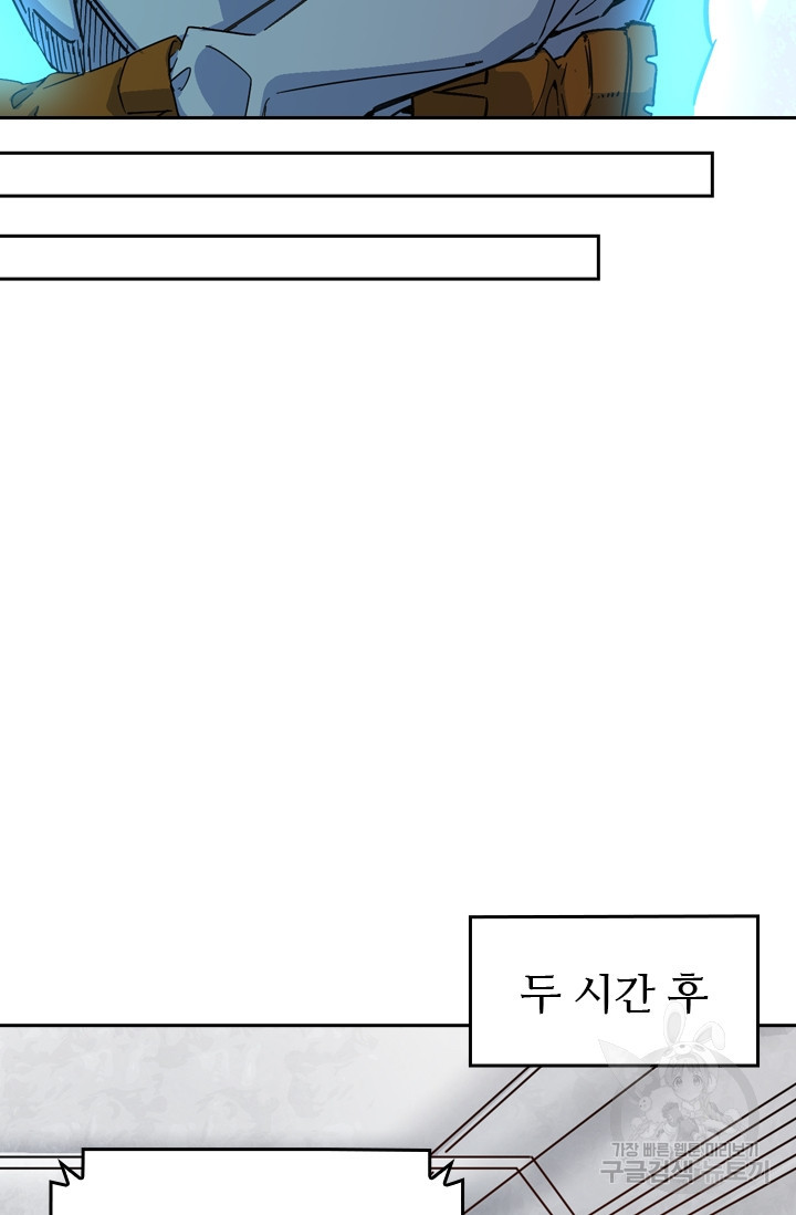 sss급으로는 부족했다 81화 - 웹툰 이미지 8