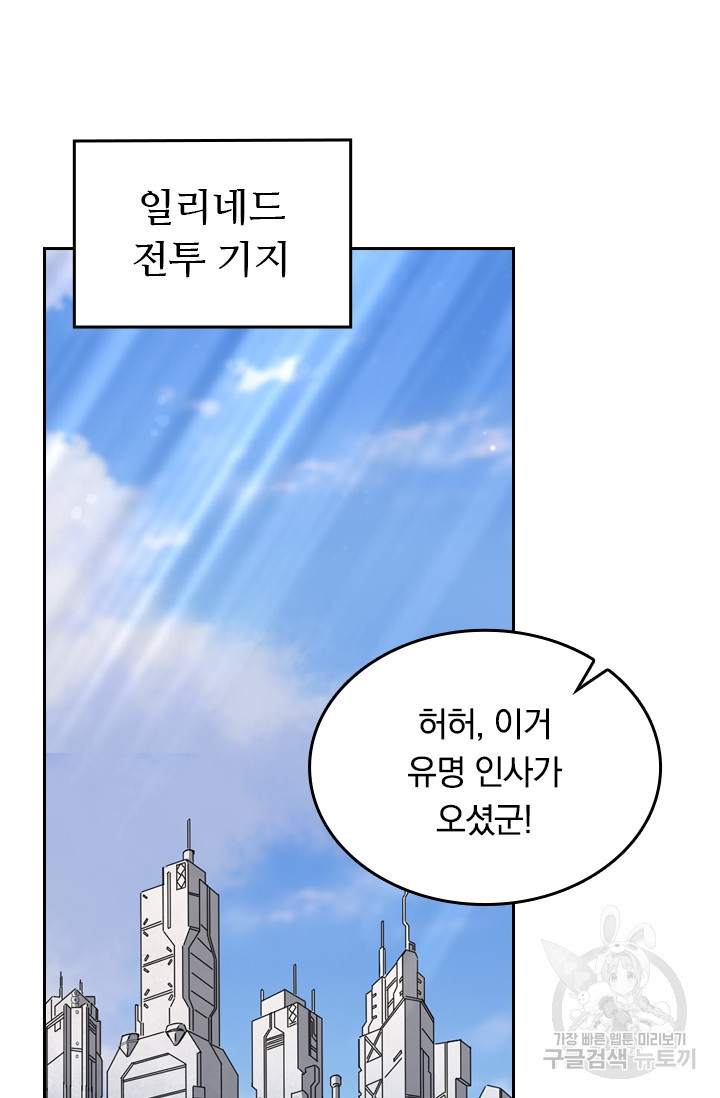 sss급으로는 부족했다 81화 - 웹툰 이미지 64