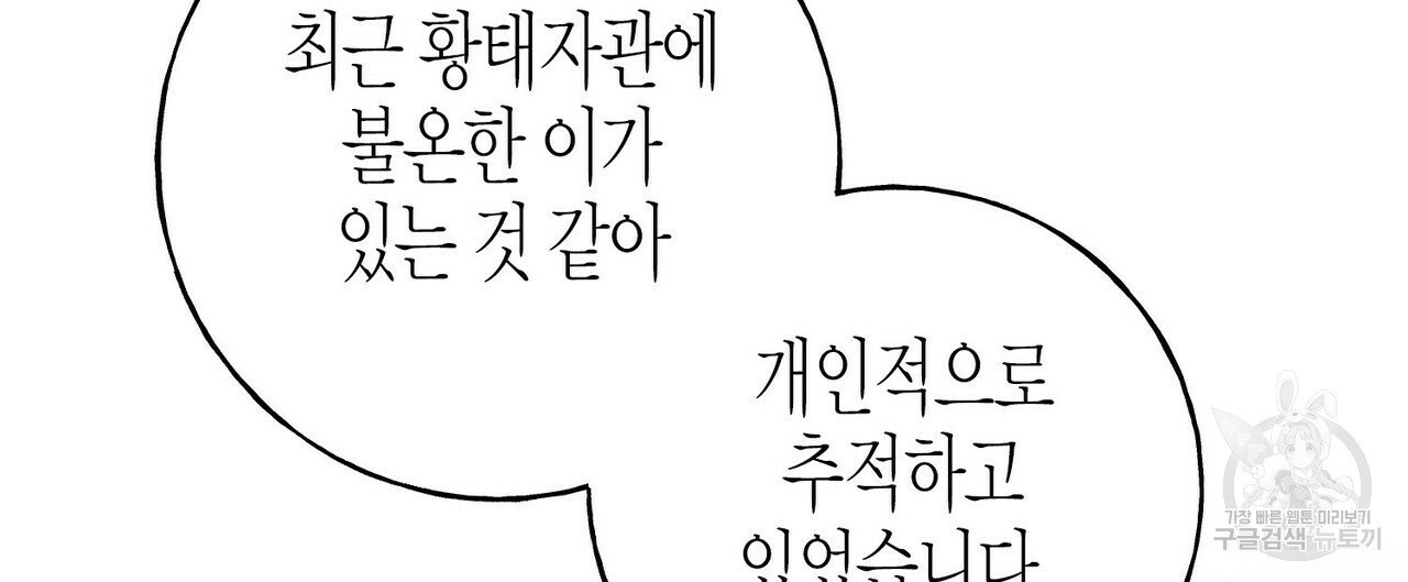 까마귀는 반짝이는 것을 좋아해 40화 - 웹툰 이미지 4