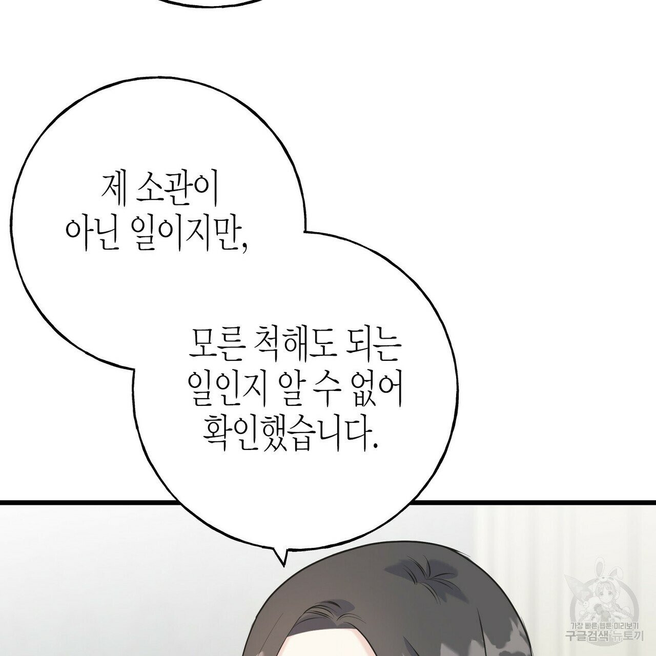 까마귀는 반짝이는 것을 좋아해 40화 - 웹툰 이미지 7