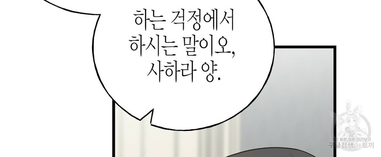 까마귀는 반짝이는 것을 좋아해 40화 - 웹툰 이미지 36