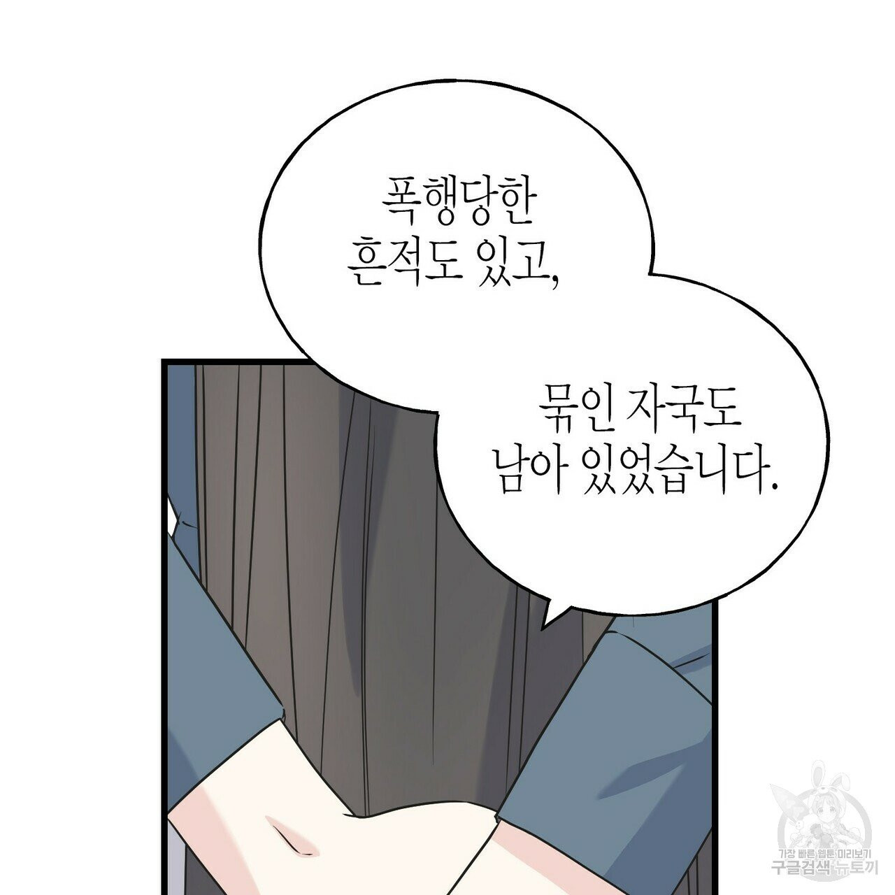 까마귀는 반짝이는 것을 좋아해 40화 - 웹툰 이미지 47