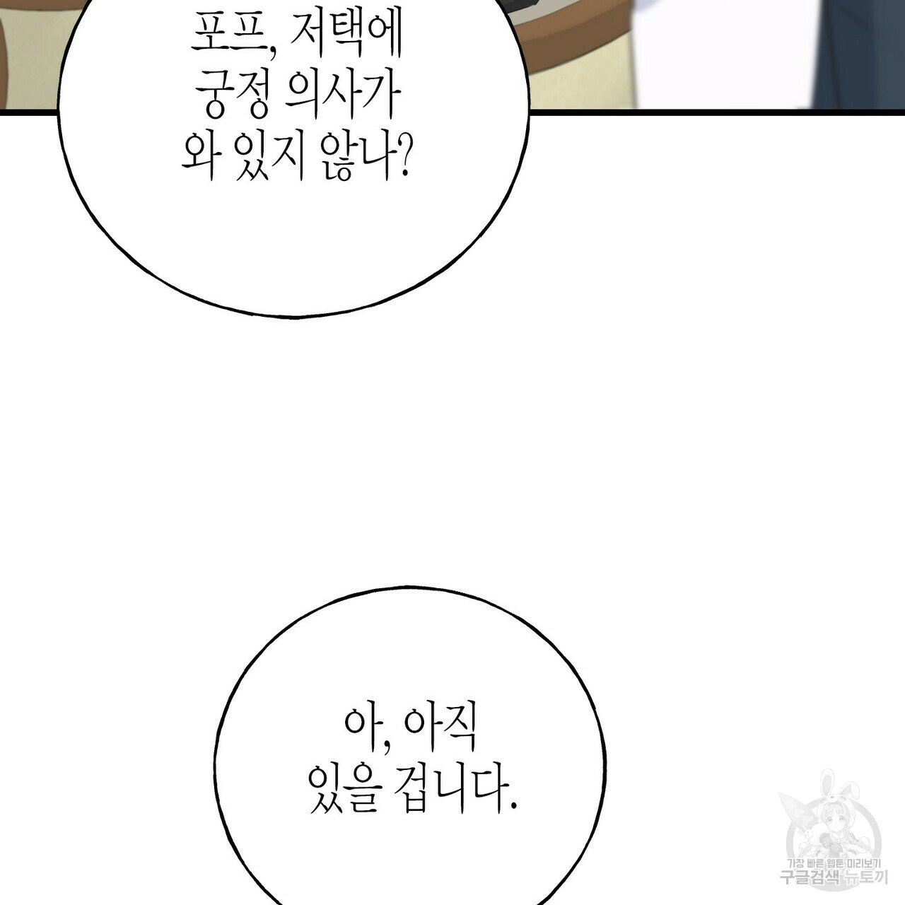 까마귀는 반짝이는 것을 좋아해 40화 - 웹툰 이미지 53