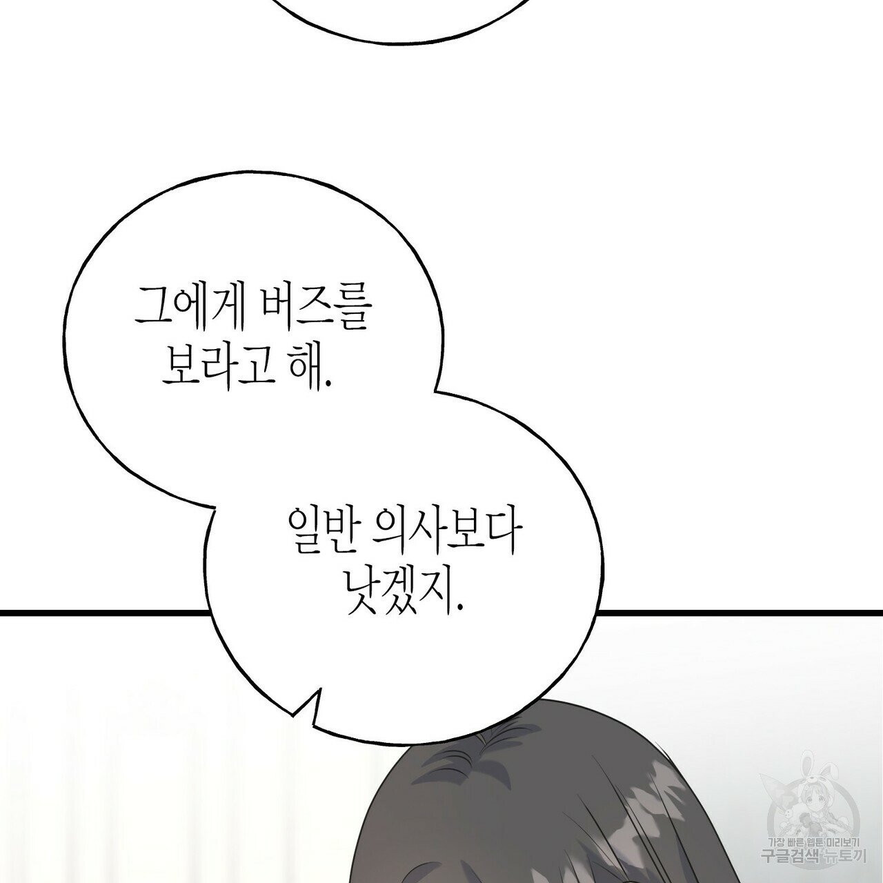 까마귀는 반짝이는 것을 좋아해 40화 - 웹툰 이미지 54