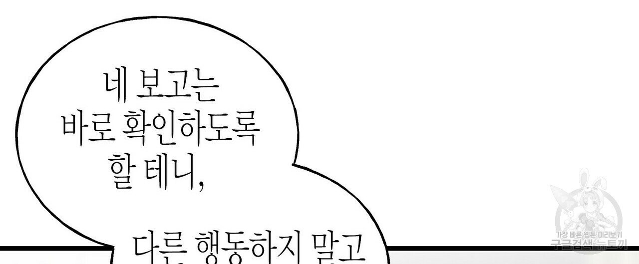 까마귀는 반짝이는 것을 좋아해 40화 - 웹툰 이미지 56