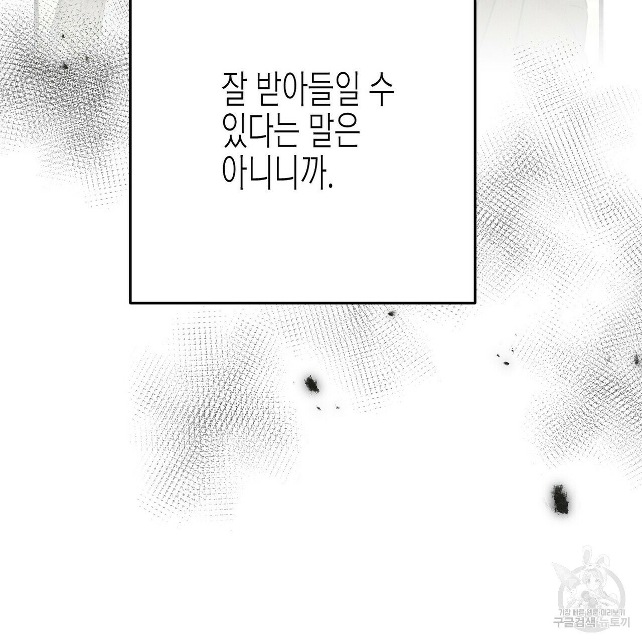 까마귀는 반짝이는 것을 좋아해 40화 - 웹툰 이미지 65