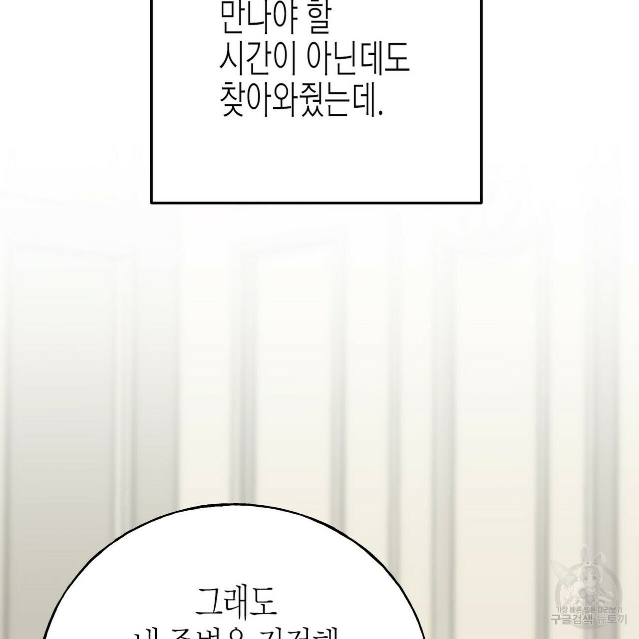 까마귀는 반짝이는 것을 좋아해 40화 - 웹툰 이미지 74