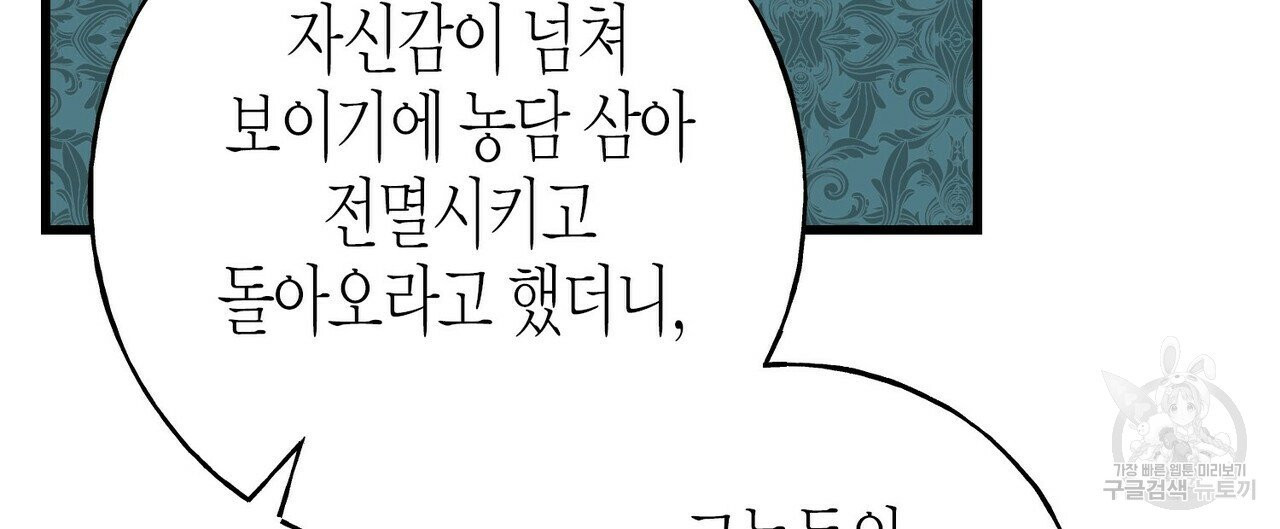 까마귀는 반짝이는 것을 좋아해 40화 - 웹툰 이미지 84