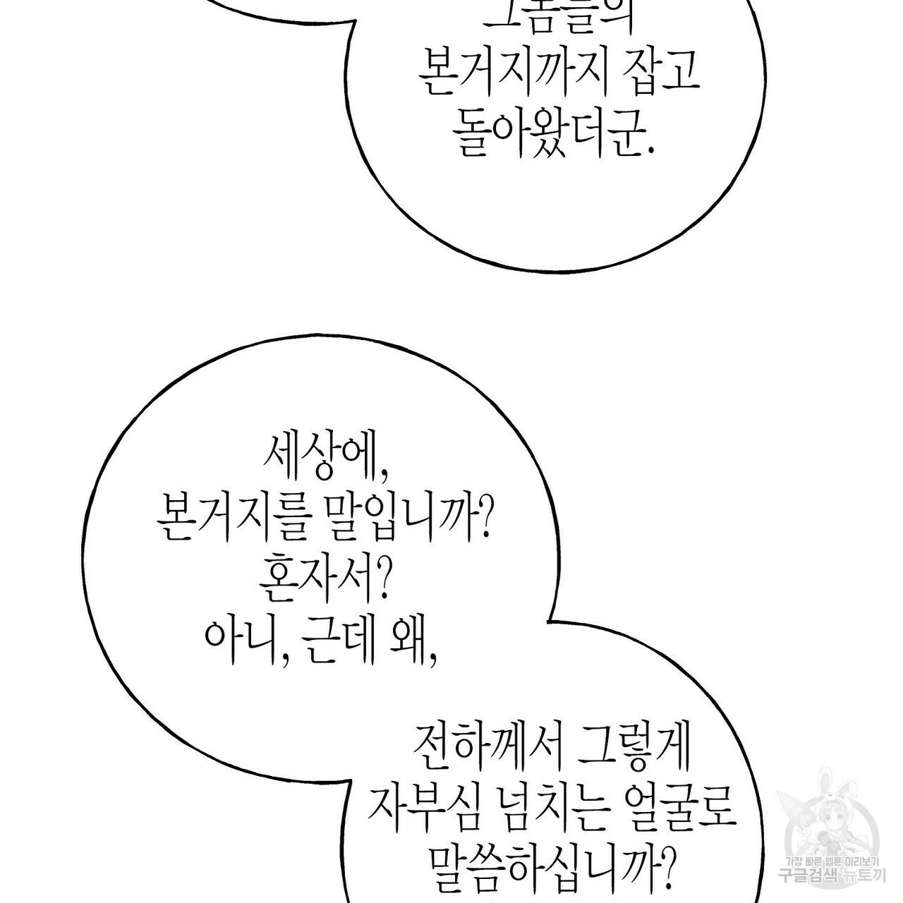 까마귀는 반짝이는 것을 좋아해 40화 - 웹툰 이미지 85